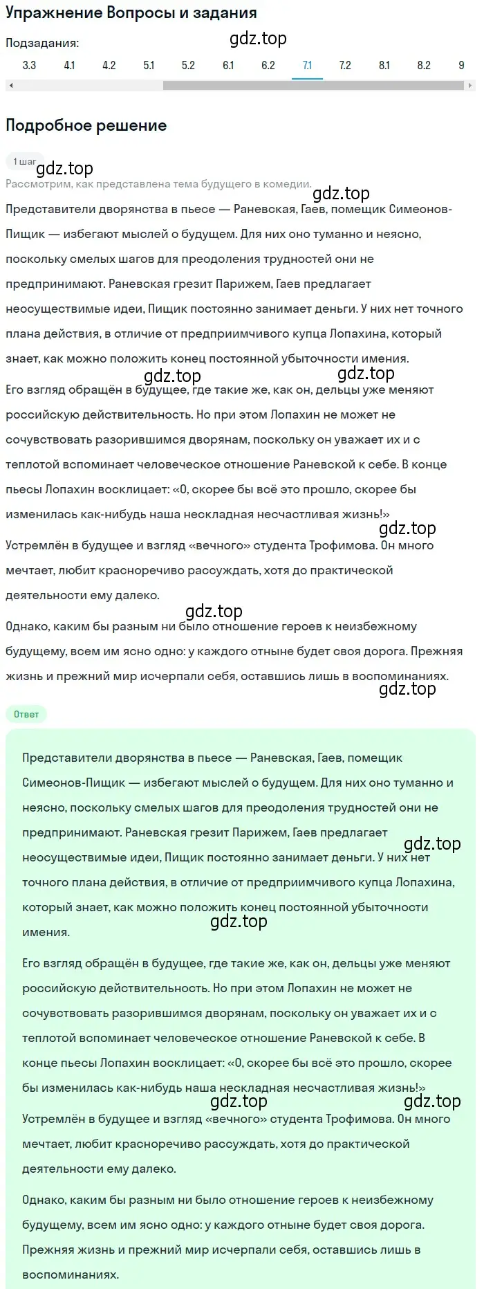 Решение номер 7 (страница 264) гдз по литературе 10 класс Зинин, Сахаров, учебник 2 часть