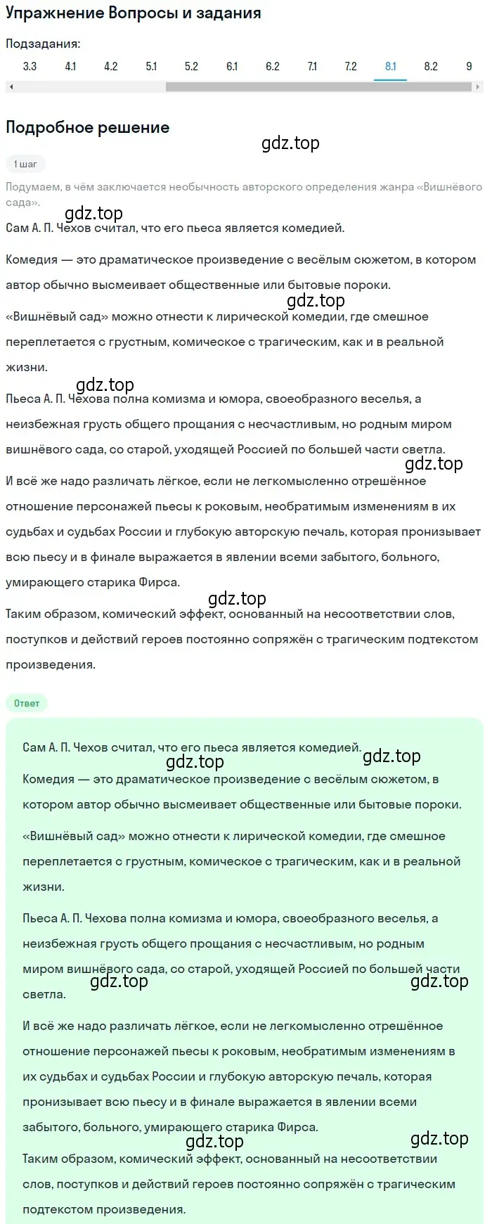 Решение номер 8 (страница 264) гдз по литературе 10 класс Зинин, Сахаров, учебник 2 часть