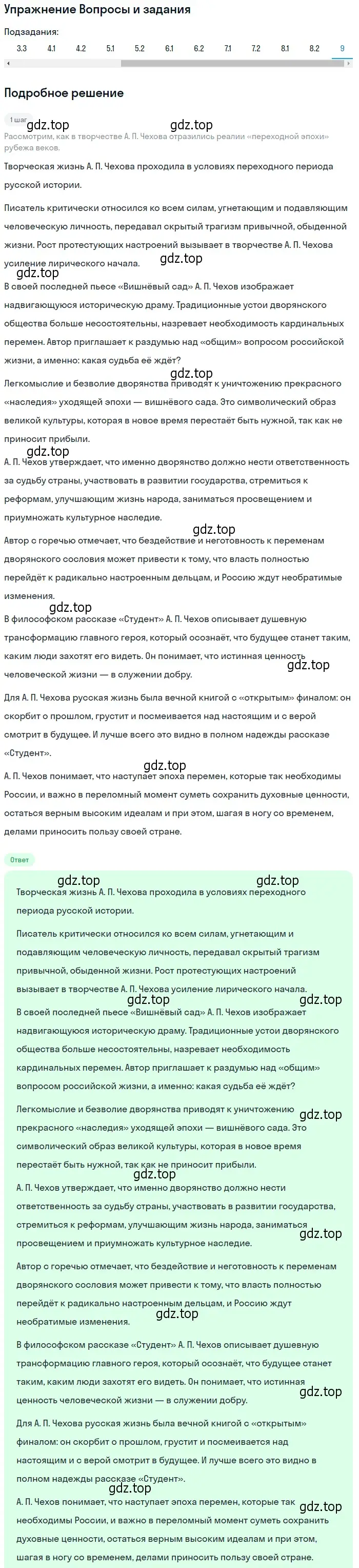 Решение номер 9 (страница 264) гдз по литературе 10 класс Зинин, Сахаров, учебник 2 часть