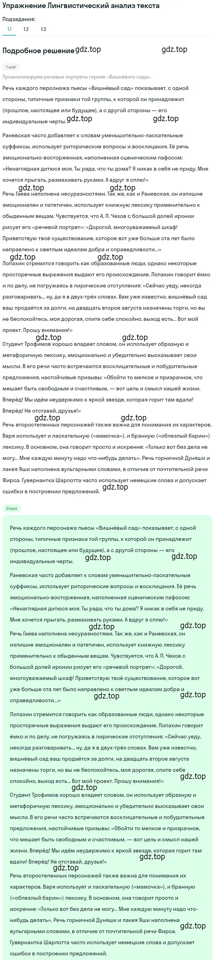 Решение  Лингвистический анализ текста (страница 264) гдз по литературе 10 класс Зинин, Сахаров, учебник 2 часть