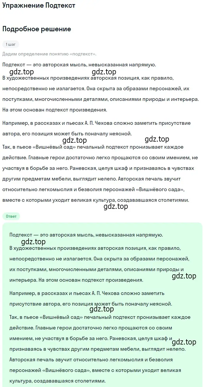 Решение  Подтекст (страница 264) гдз по литературе 10 класс Зинин, Сахаров, учебник 2 часть