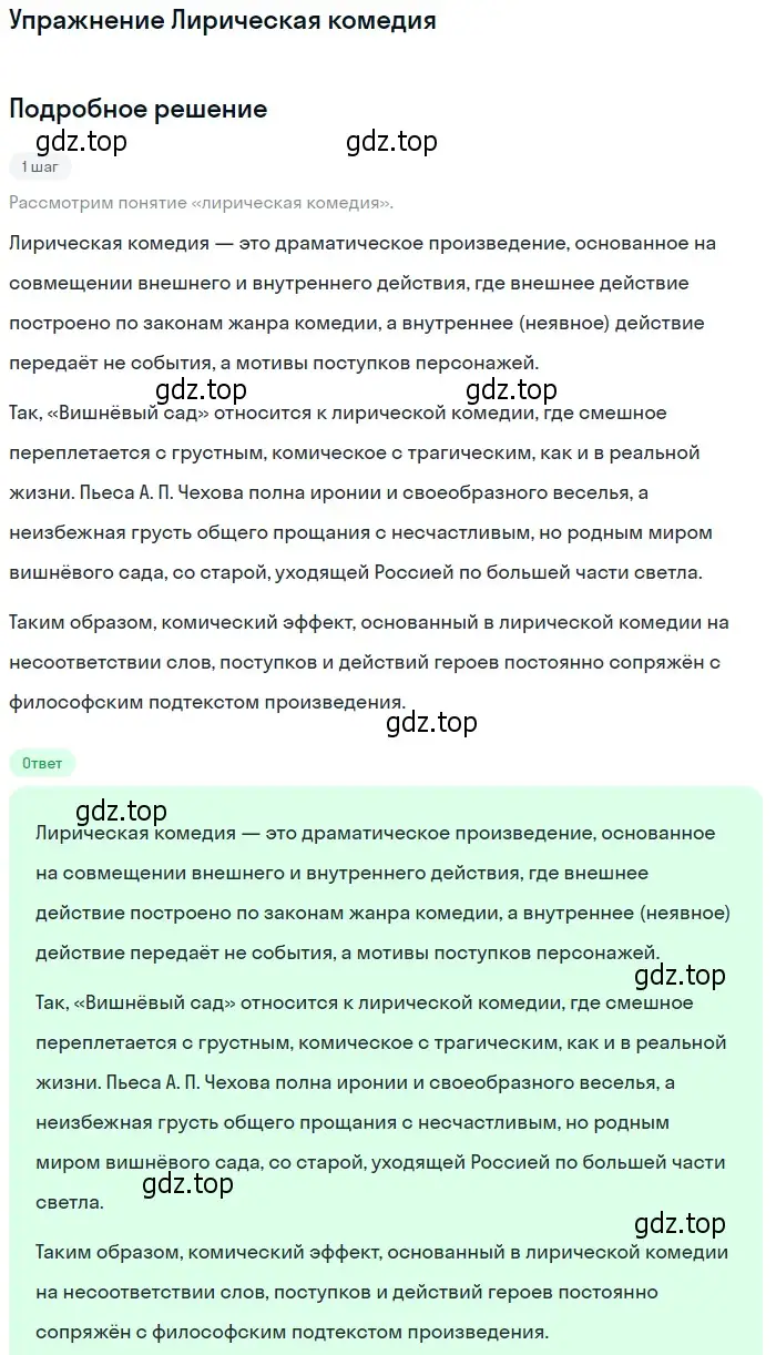 Решение  Лирическая комедия (страница 264) гдз по литературе 10 класс Зинин, Сахаров, учебник 2 часть