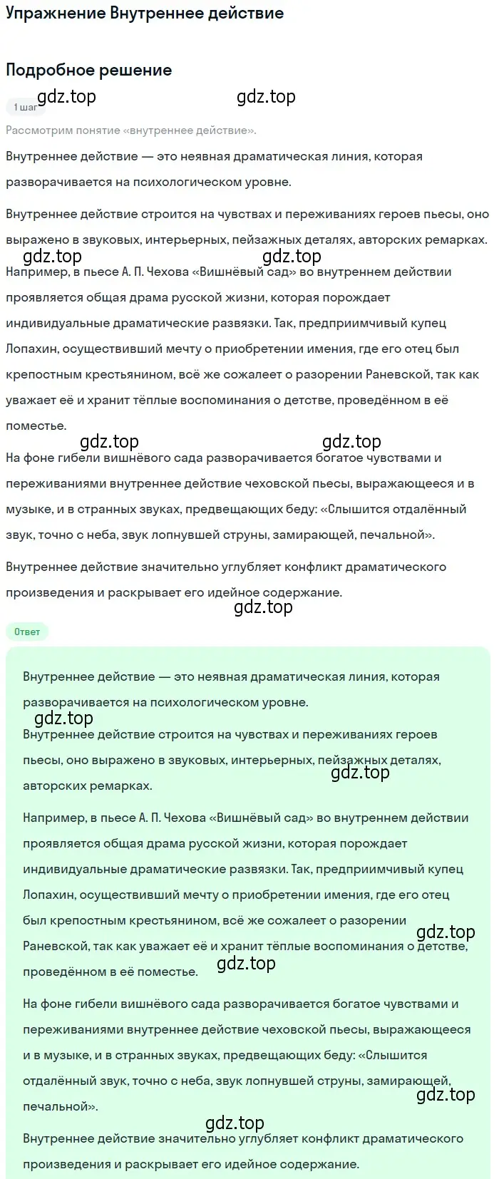 Решение  Внутреннее действие (страница 264) гдз по литературе 10 класс Зинин, Сахаров, учебник 2 часть