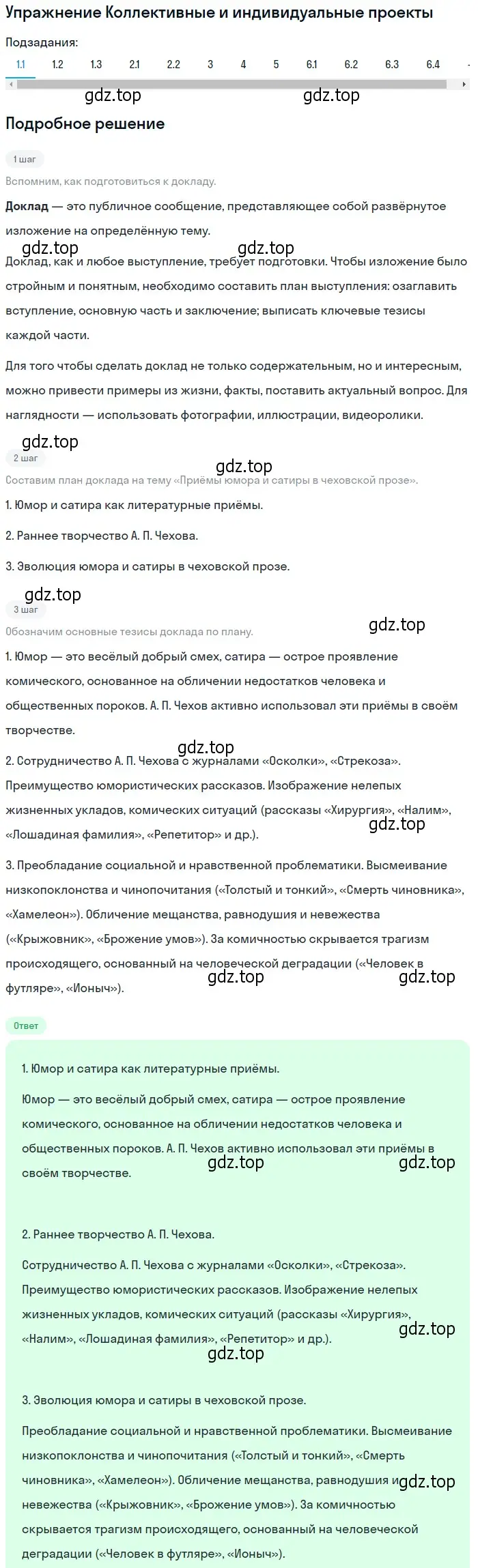 Решение номер 1 (страница 265) гдз по литературе 10 класс Зинин, Сахаров, учебник 2 часть