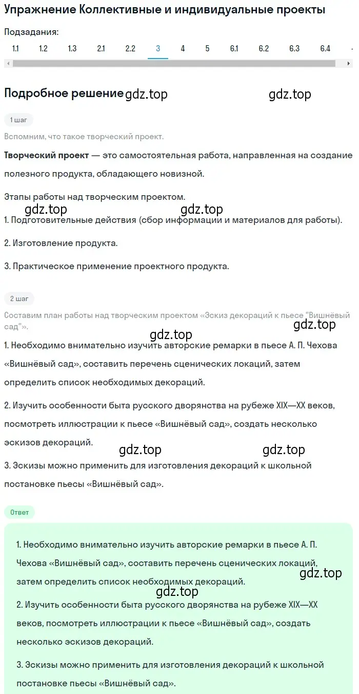 Решение номер 3 (страница 265) гдз по литературе 10 класс Зинин, Сахаров, учебник 2 часть