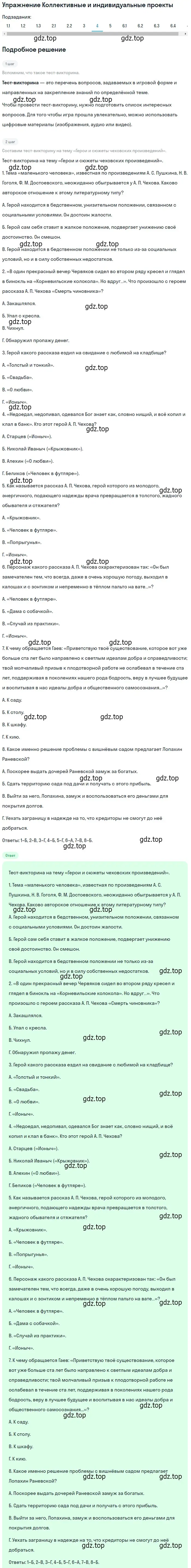 Решение номер 4 (страница 265) гдз по литературе 10 класс Зинин, Сахаров, учебник 2 часть