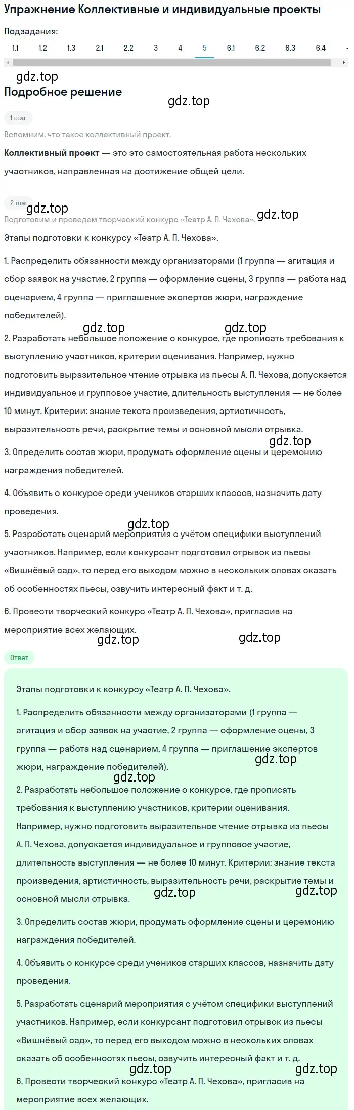 Решение номер 5 (страница 265) гдз по литературе 10 класс Зинин, Сахаров, учебник 2 часть