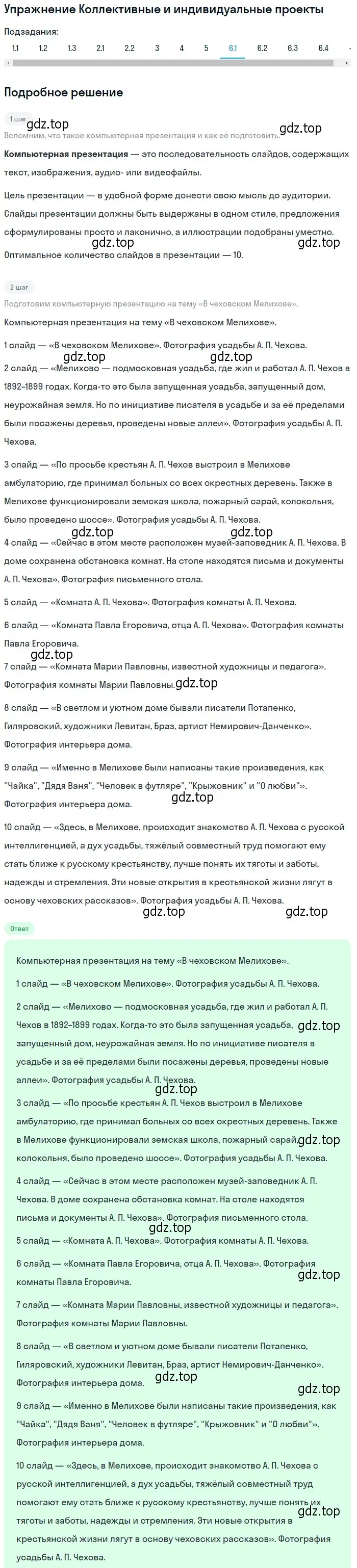 Решение номер 6 (страница 265) гдз по литературе 10 класс Зинин, Сахаров, учебник 2 часть