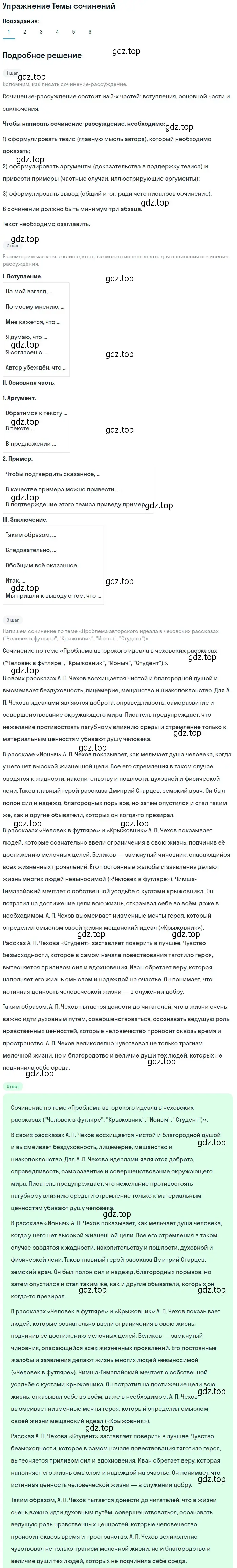 Решение номер 1 (страница 265) гдз по литературе 10 класс Зинин, Сахаров, учебник 2 часть