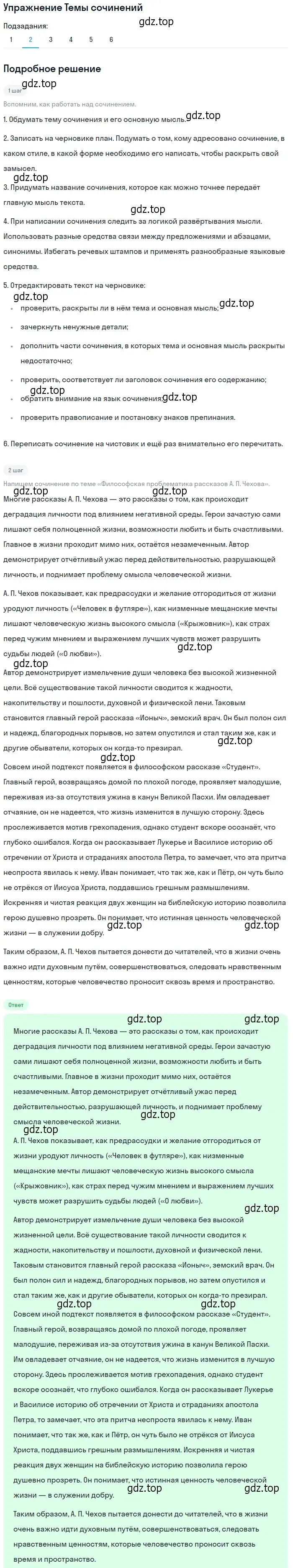 Решение номер 2 (страница 265) гдз по литературе 10 класс Зинин, Сахаров, учебник 2 часть