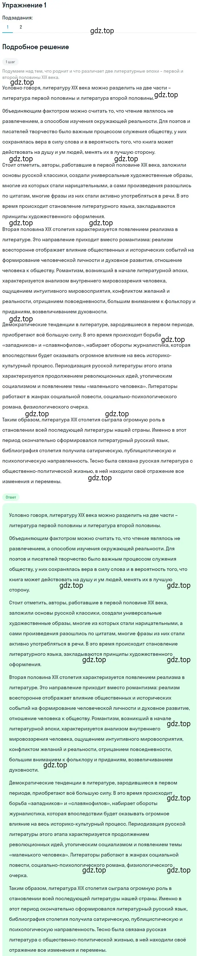 Решение номер 1 (страница 267) гдз по литературе 10 класс Зинин, Сахаров, учебник 2 часть