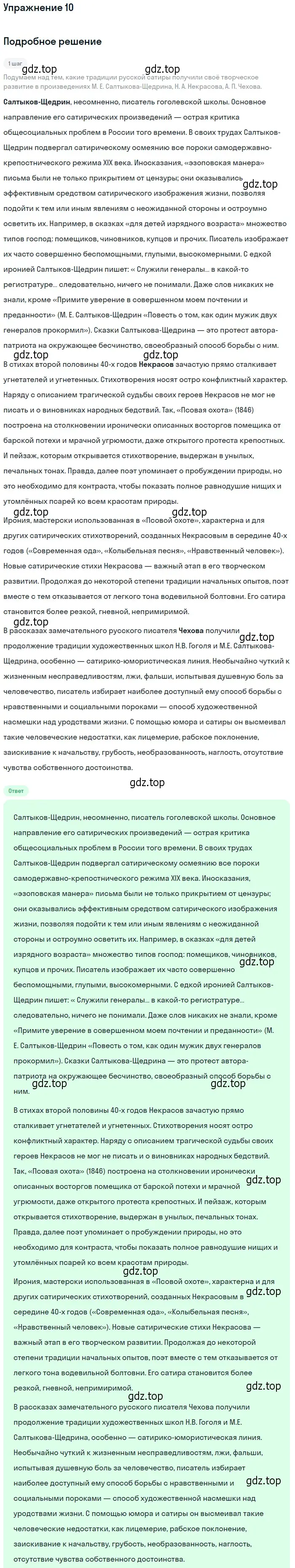 Решение номер 10 (страница 268) гдз по литературе 10 класс Зинин, Сахаров, учебник 2 часть