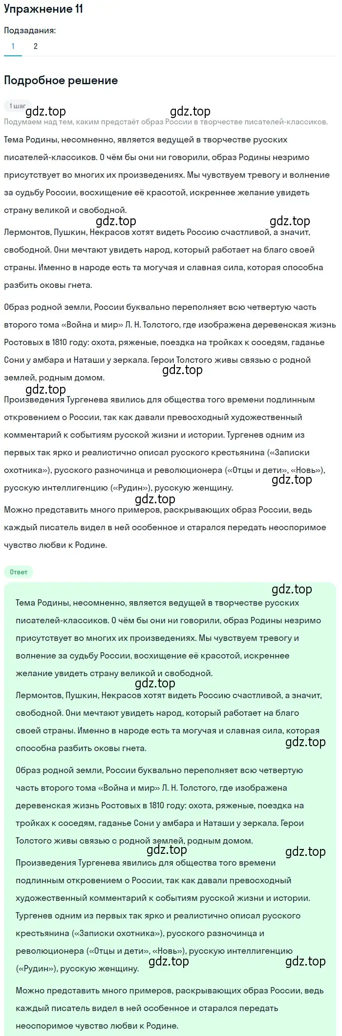 Решение номер 11 (страница 268) гдз по литературе 10 класс Зинин, Сахаров, учебник 2 часть