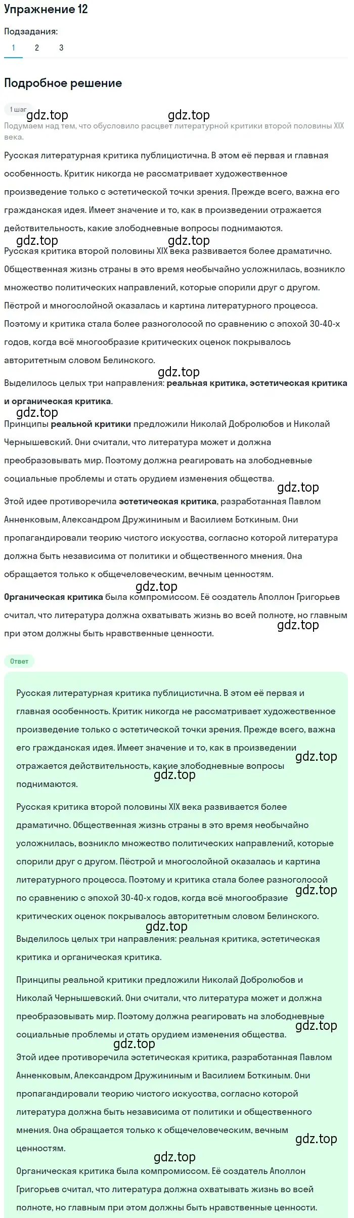 Решение номер 12 (страница 268) гдз по литературе 10 класс Зинин, Сахаров, учебник 2 часть