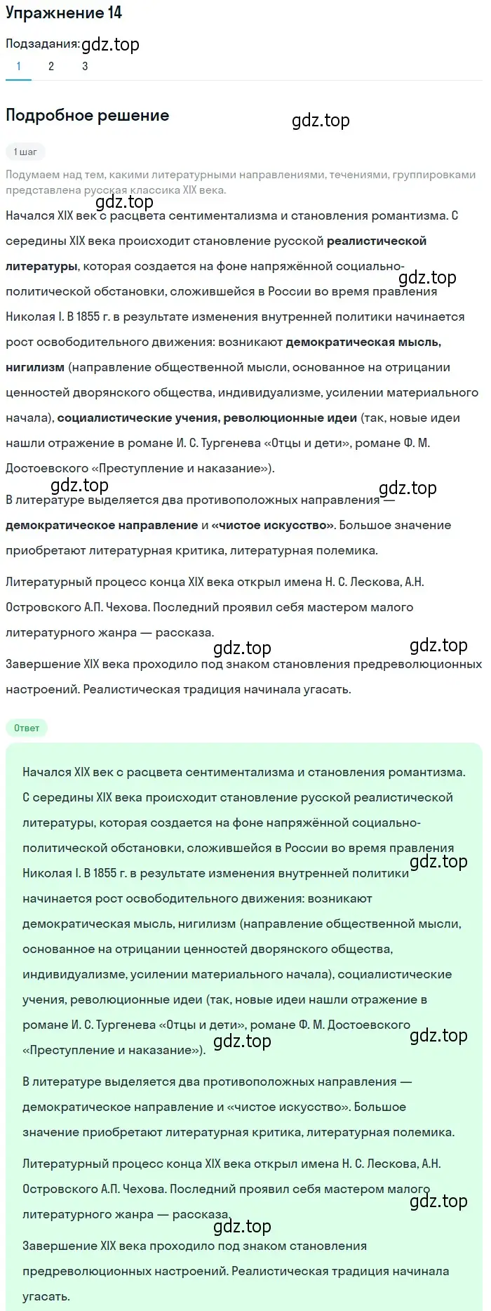 Решение номер 14 (страница 268) гдз по литературе 10 класс Зинин, Сахаров, учебник 2 часть