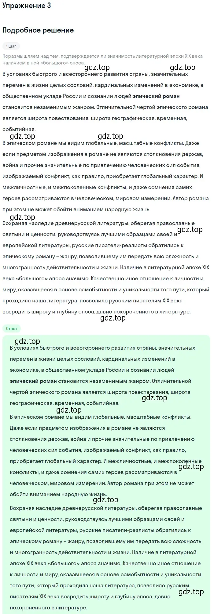 Решение номер 3 (страница 267) гдз по литературе 10 класс Зинин, Сахаров, учебник 2 часть