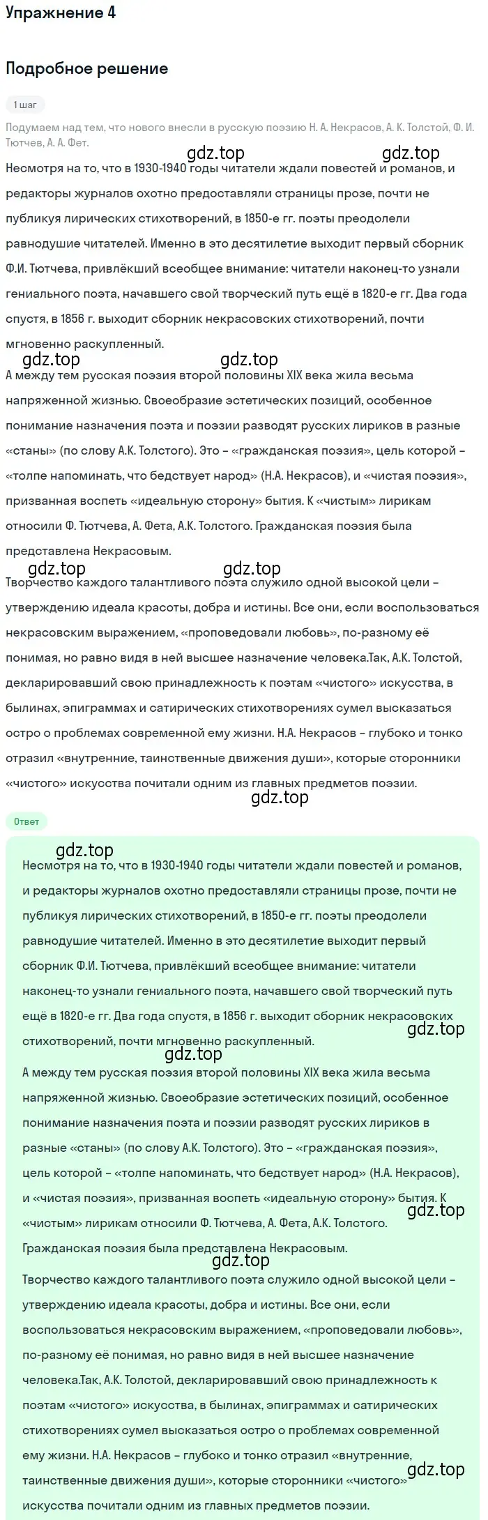 Решение номер 4 (страница 267) гдз по литературе 10 класс Зинин, Сахаров, учебник 2 часть