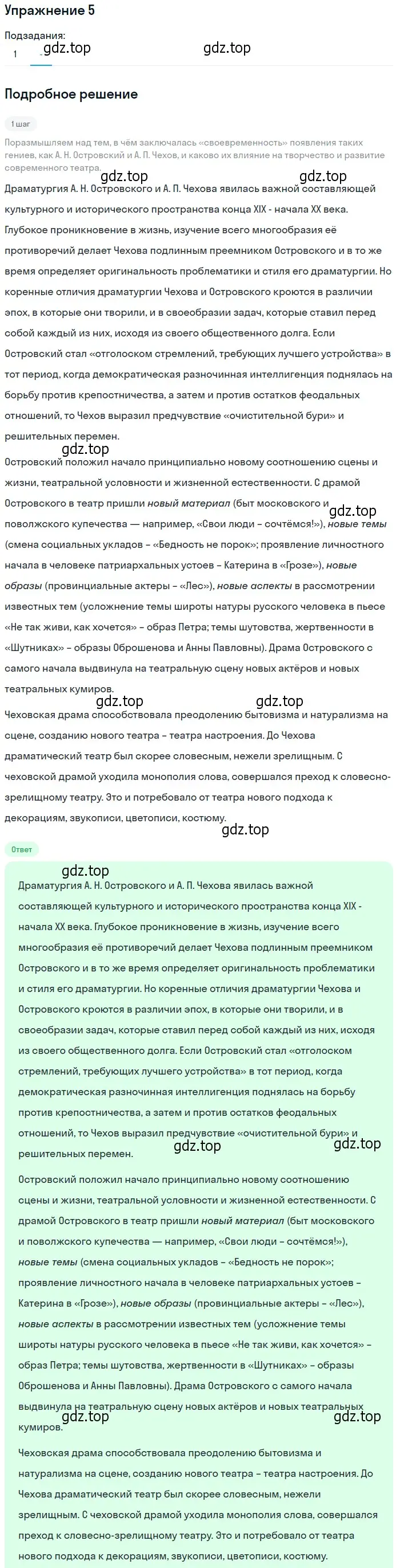 Решение номер 5 (страница 267) гдз по литературе 10 класс Зинин, Сахаров, учебник 2 часть