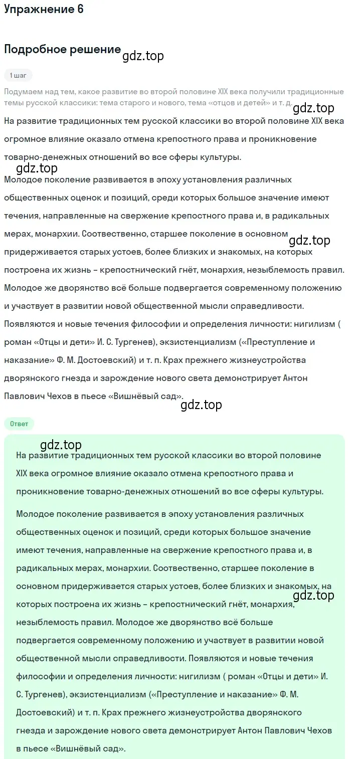 Решение номер 6 (страница 267) гдз по литературе 10 класс Зинин, Сахаров, учебник 2 часть