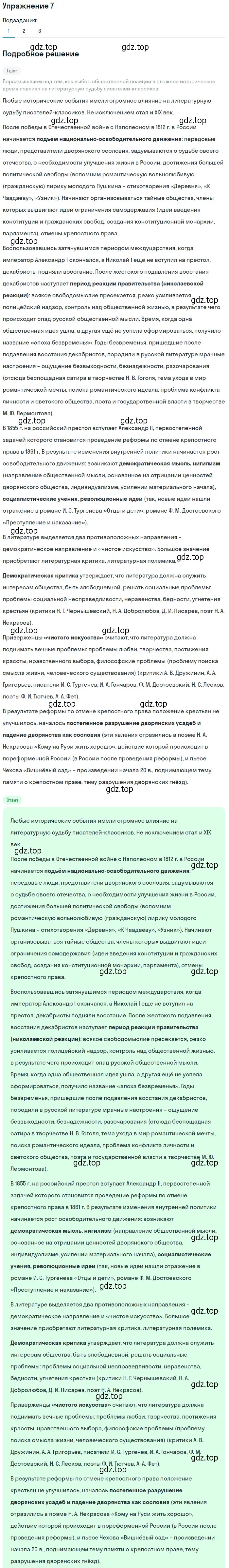 Решение номер 7 (страница 267) гдз по литературе 10 класс Зинин, Сахаров, учебник 2 часть