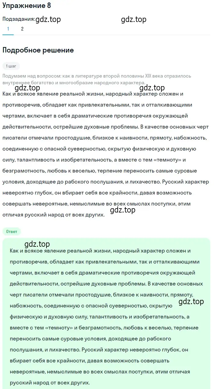 Решение номер 8 (страница 267) гдз по литературе 10 класс Зинин, Сахаров, учебник 2 часть