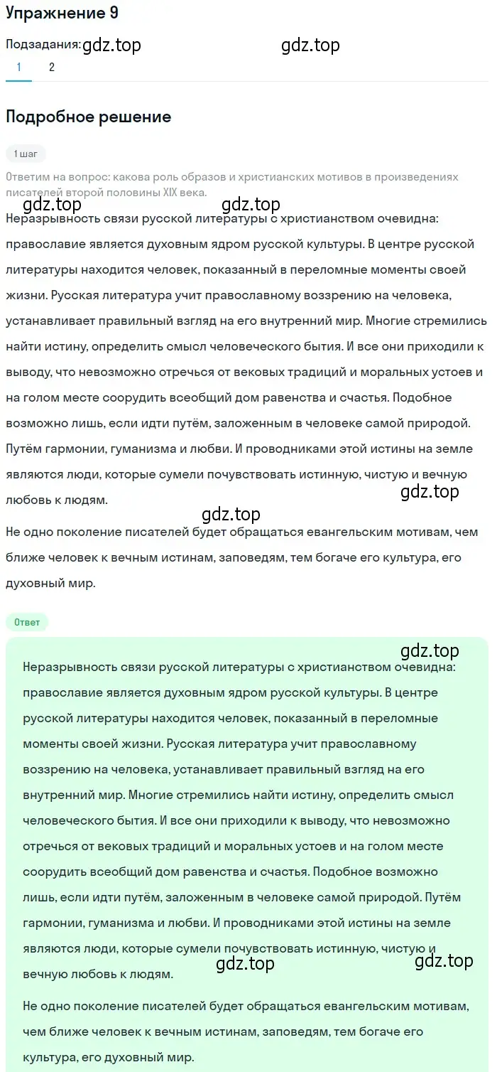 Решение номер 9 (страница 268) гдз по литературе 10 класс Зинин, Сахаров, учебник 2 часть