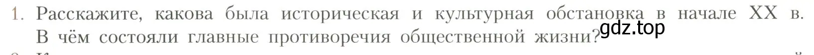 Условие номер 1 (страница 16) гдз по литературе 11 класс Коровин, Вершинина, учебник 1 часть