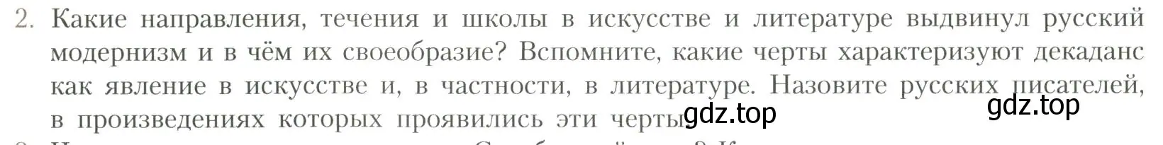 Условие номер 2 (страница 16) гдз по литературе 11 класс Коровин, Вершинина, учебник 1 часть