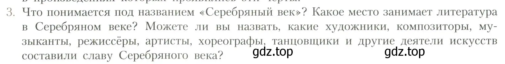 Условие номер 3 (страница 16) гдз по литературе 11 класс Коровин, Вершинина, учебник 1 часть