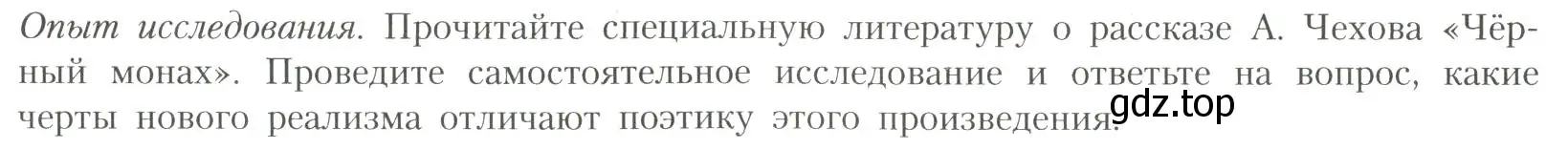 Условие  1 (страница 24) гдз по литературе 11 класс Коровин, Вершинина, учебник 1 часть