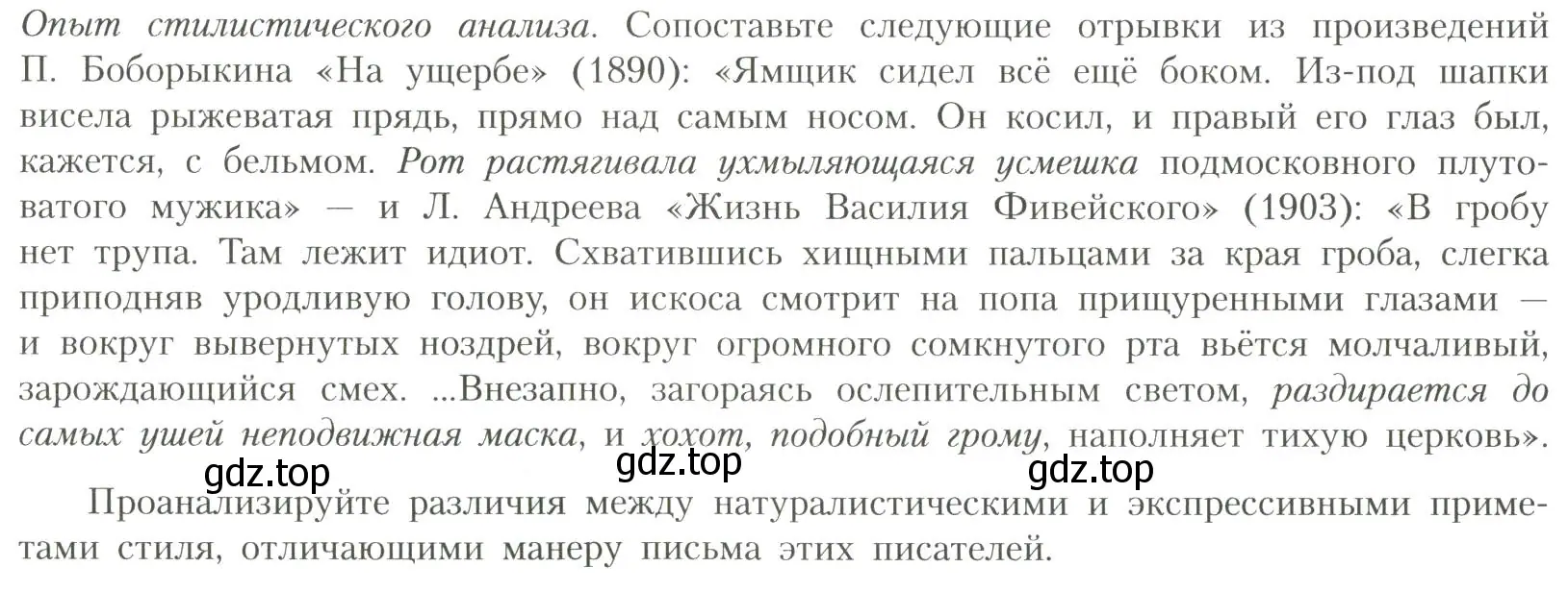 Условие  1 (страница 24) гдз по литературе 11 класс Коровин, Вершинина, учебник 1 часть