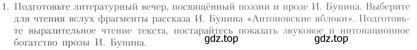 Условие номер 1 (страница 40) гдз по литературе 11 класс Коровин, Вершинина, учебник 1 часть