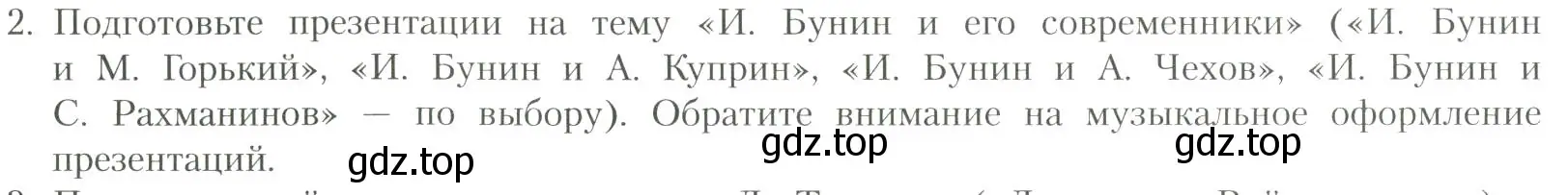 Условие номер 2 (страница 40) гдз по литературе 11 класс Коровин, Вершинина, учебник 1 часть