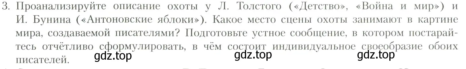 Условие номер 3 (страница 40) гдз по литературе 11 класс Коровин, Вершинина, учебник 1 часть