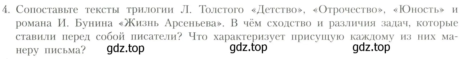 Условие номер 4 (страница 40) гдз по литературе 11 класс Коровин, Вершинина, учебник 1 часть