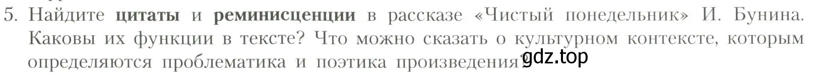 Условие номер 5 (страница 40) гдз по литературе 11 класс Коровин, Вершинина, учебник 1 часть