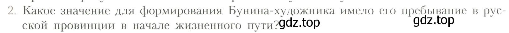 Условие номер 2 (страница 40) гдз по литературе 11 класс Коровин, Вершинина, учебник 1 часть