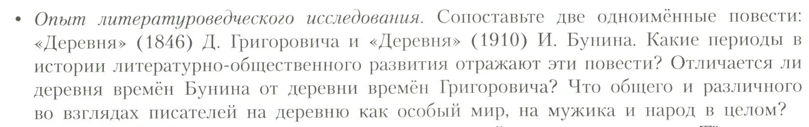 Условие  Опыт анализа (страница 41) гдз по литературе 11 класс Коровин, Вершинина, учебник 1 часть