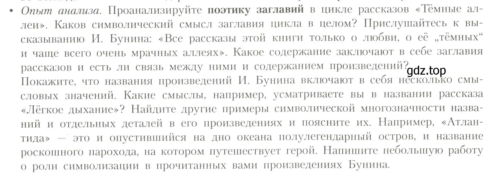 Условие  Опыт литературоведческого исследования (страница 41) гдз по литературе 11 класс Коровин, Вершинина, учебник 1 часть