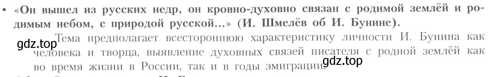 Условие  Он вышел из русских недр... (страница 41) гдз по литературе 11 класс Коровин, Вершинина, учебник 1 часть