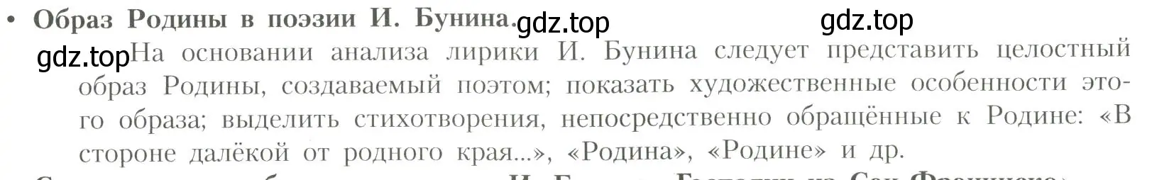 Условие  Образ Родины (страница 41) гдз по литературе 11 класс Коровин, Вершинина, учебник 1 часть