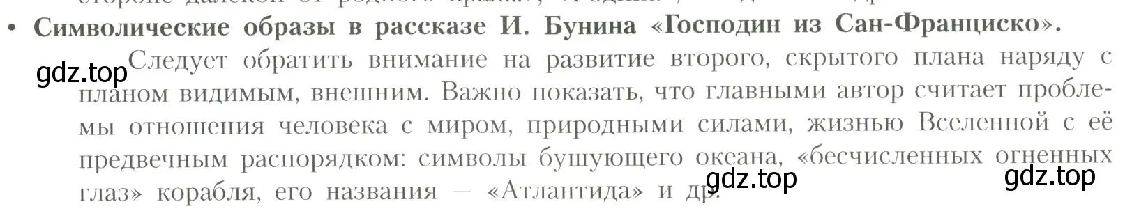 Условие  Сиволические образы (страница 41) гдз по литературе 11 класс Коровин, Вершинина, учебник 1 часть