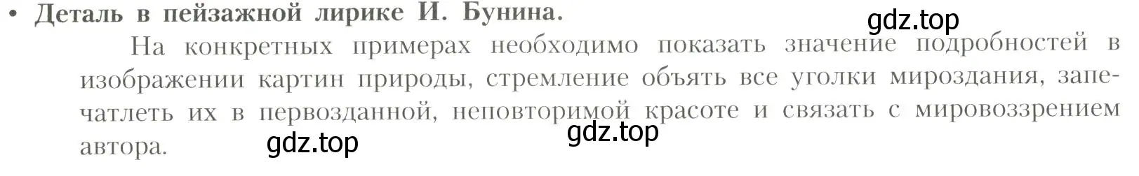 Условие  Деталь в пейзажной лирике (страница 41) гдз по литературе 11 класс Коровин, Вершинина, учебник 1 часть