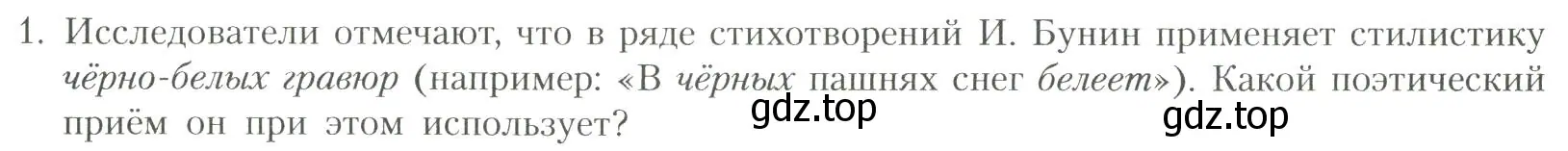 Условие номер 1 (страница 42) гдз по литературе 11 класс Коровин, Вершинина, учебник 1 часть