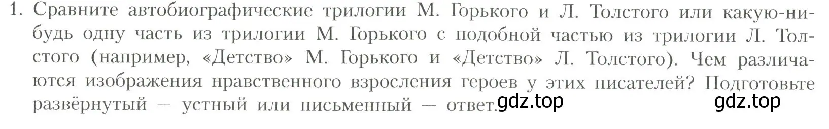 Условие номер 1 (страница 58) гдз по литературе 11 класс Коровин, Вершинина, учебник 1 часть