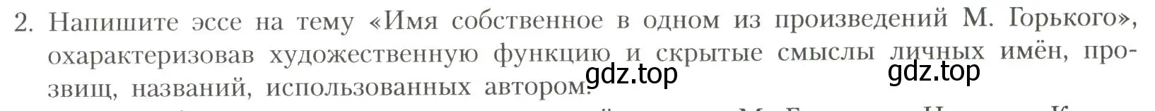 Условие номер 2 (страница 59) гдз по литературе 11 класс Коровин, Вершинина, учебник 1 часть