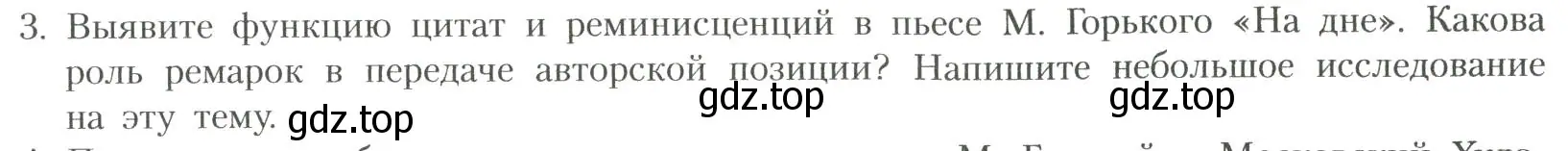 Условие номер 3 (страница 59) гдз по литературе 11 класс Коровин, Вершинина, учебник 1 часть