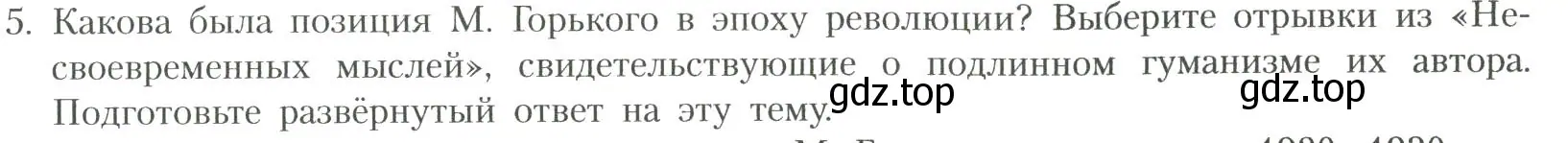 Условие номер 5 (страница 59) гдз по литературе 11 класс Коровин, Вершинина, учебник 1 часть