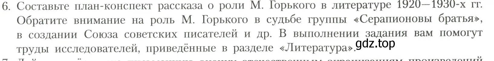 Условие номер 6 (страница 59) гдз по литературе 11 класс Коровин, Вершинина, учебник 1 часть