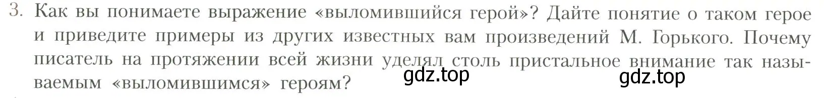 Условие номер 3 (страница 58) гдз по литературе 11 класс Коровин, Вершинина, учебник 1 часть